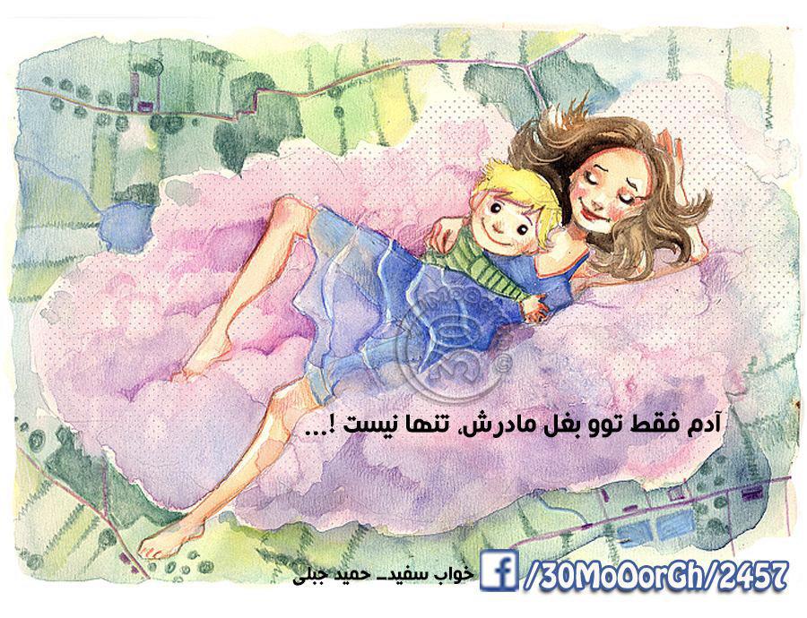 تربیت فرزند  ﺑﻬﺘﺮﯾﻦ ﺭﺍﻩ ﺗﺮﺑﯿﺖ ﮐﺮﺩﻥ ﭼﯿﺴﺖ ؟ ﮔﻔﺖ : ﻓﺮﺯﻧﺪ ﺧﻮﺩ ﺭﺍ ﻣﺜﻞ ﻓﺮﺯﻧﺪ ﻫﻤﺴﺎﯾﻪ ﺑﺰﺭﮒ ﮐﻦ ! پرسیدم ﭼﮕﻮﻧﻪ؟ ﮔﻔﺖ : ﻭﻗﺘﯽ ﻓﺮﺯﻧﺪ ﻫﻤﺴﺎﯾﻪ ﺩﺭ ﺧﺎﻧﻪ ﺗﻮ ﻣﯿﻬﻤﺎﻥ ﺍﺳﺖ ﺑﻪ ﺍﻭ ﺍﺣﺘﺮﺍﻡ ﻣﯿﮕﺬﺍﺭﯼ ﺣﺎﻟﺶ ﺭﺍ ﻣﯿﭙﺮﺳﯽ ﻭﻗﺘﯽ ﺍﺯ ﻣﺪﺭﺳﻪ ﺑﺮﮔﺸﺖ ﺍﺑﺘﺪﺍ ﺳﺮﺍﻍ ﮐﯿﻒ ﻭ ﻧﻤﺮﺍﺕ ﺍﻭ ﻧﻤﯿﺮﻭﯼ ﺩﺭ ﺭﺍﺑﻄﻪ ﺑﺎ ﻧﻮﻉ ﻏﺬﺍ ﻧﻈﺮﺵ ﺭﺍ ﻣﯿﭙﺮﺳﯽ  ﺩﺭﺑﺎﺭﻩ ﺯﻣﺎﻥ ﺧﻮﺍﺑﯿﺪﻥ ﺑﺎ ﺍﻭ ﻣﺸﻮﺭﺕ ﻣﯿﮑﻨﯽ ﻧﻈﺮ ﺍﻭ ﺭﺍ ﺧﯿﻠﯽ ﺍﺯ ﻣﻮﺍﻗﻊ ﺟﻮﯾﺎ ﻣﯿﺸﻮﯼ ﻧﺰﺩ ﺍﻭ ﺑﺎ ﻫﻤﺴﺮﺕ ﺩﻋﻮﺍ ﻧﻤﯿﮑﻨﯽ ﺑﺪﺍﻥ ﮐﻪ ﻓﺮﺯﻧﺪ ﺗﻮ ﻭ ﻓﺮﺯﻧﺪ ﻫﻤﺴﺎﯾﻪ ﻫﺮ ﺩﻭ ﺩﺭ ﺧﺎﻧﻪ ﺗﻮ ﻣﯿﻬﻤﺎﻥ ﻫﺴﺘﻨﺪ .