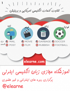 تفاوت کلمات انگلیسی و فارسی فیلم نامه آشغاال زباله